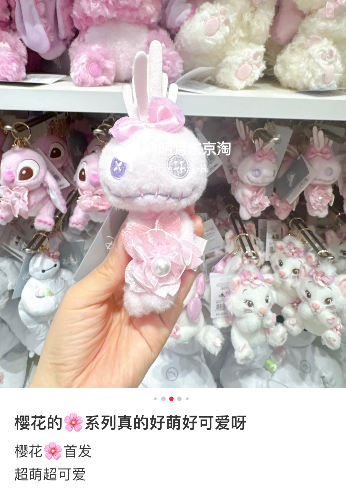 Disney迪士尼｜Cherry Blossom Sakura 2025Collection Mascot Keychain 东迪2025年限定樱花粉坐姿可爱角色毛绒玩偶钥匙扣挂件/包挂/樱花造型钥匙圈｜ 约高 12 x 宽 10 x 深 12.5 (cm)