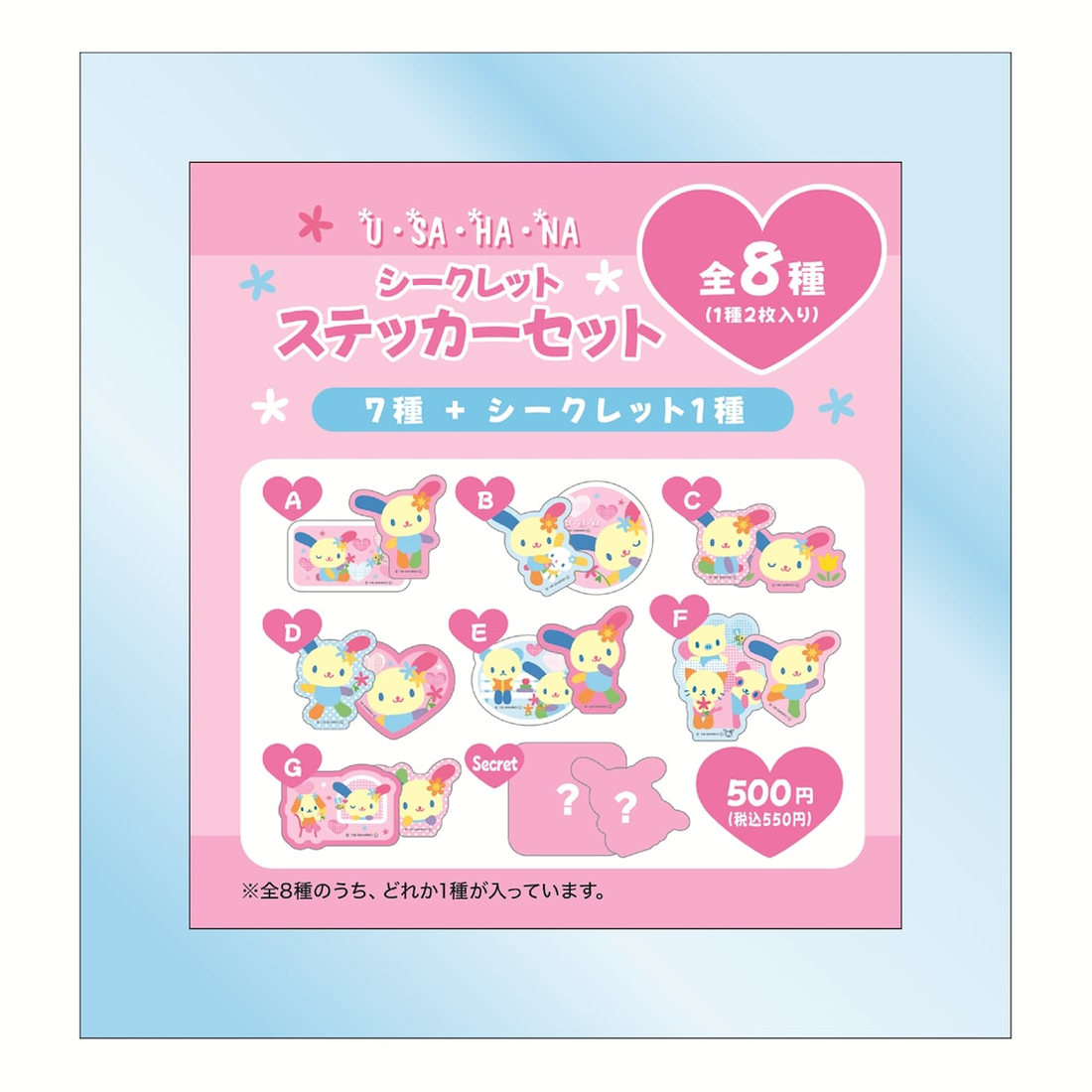 Sanrio｜Usahana Sticker Set mystery bag/blind box/All 8 types｜1pc