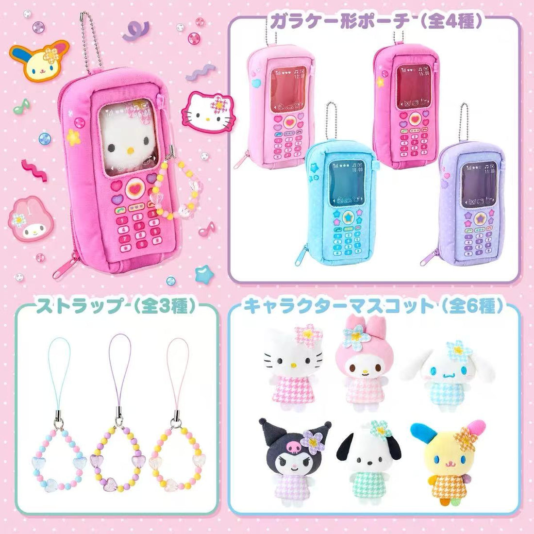【Customize in Elizabeth store】Sanrio｜characters Mobile phone charm bag with Sanrio family doll Keychain/All 6 types｜1pcs