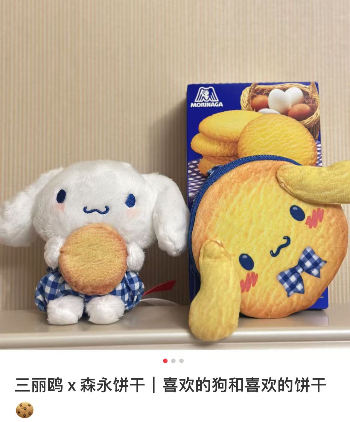 Sanrio三丽鸥｜Morinaga × Sanrio Collaboration Biscuit &amp; Mascot Holder森永联名饼干+毛绒玩偶挂件/包挂｜约 23.0 x 13.2 x 12.1cm【25.07】