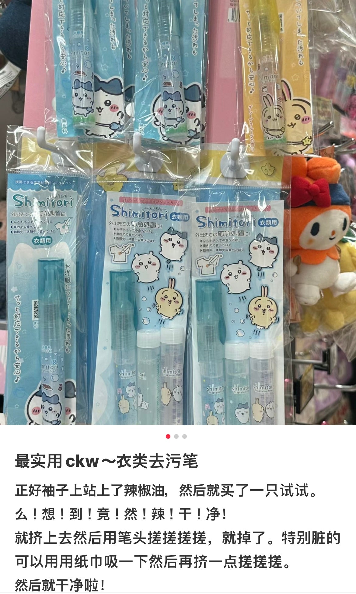 Chiikawa 吉伊卡哇｜shimitori合作角色限定便携去渍笔/去污笔｜約直径16.3×H125mm