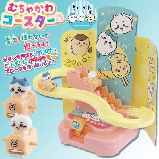Chiikawa 吉伊卡哇|宝宝们坐过山车玩具|約H200×W180×D65mm