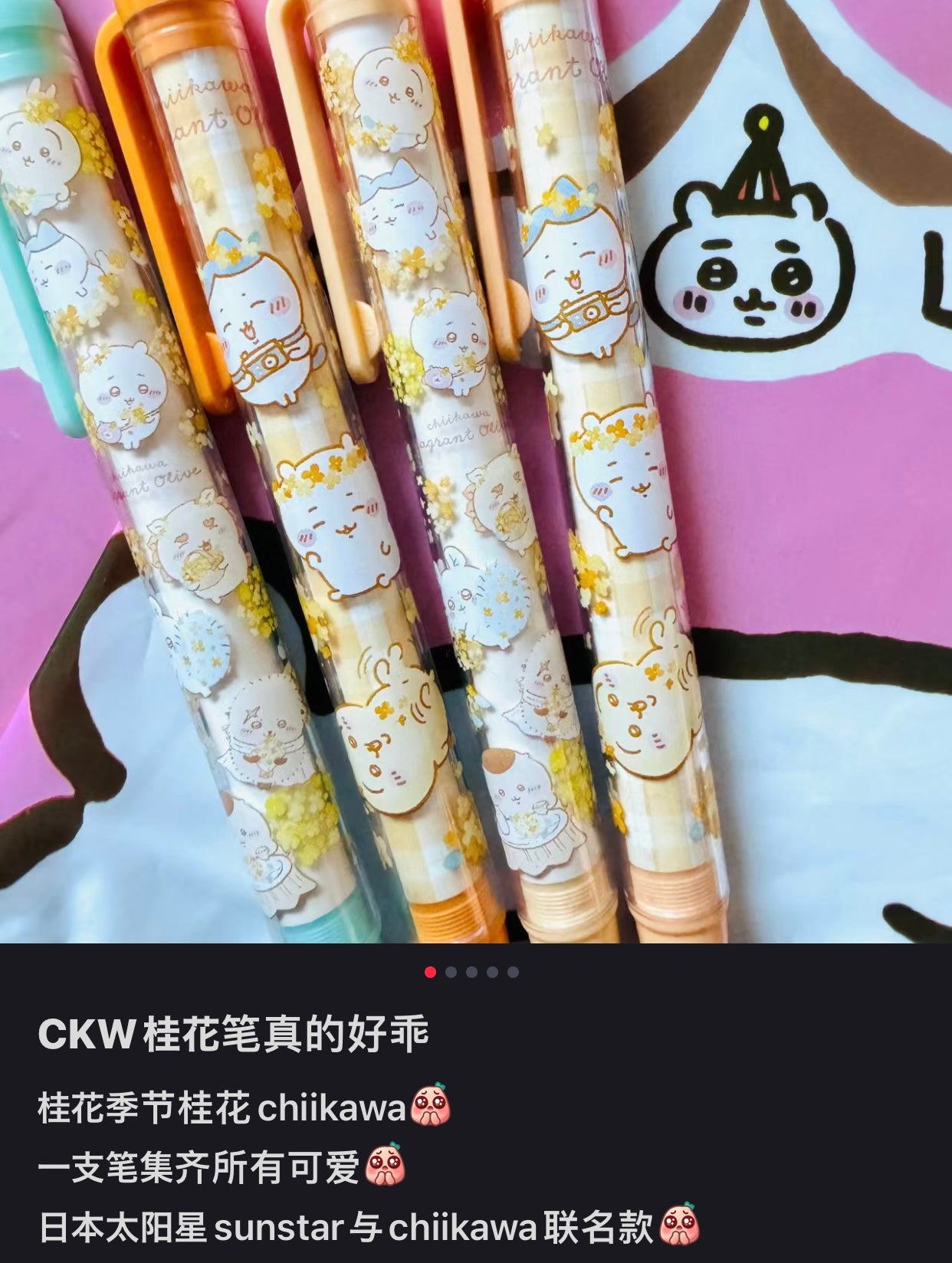 Chiikawa 吉伊卡哇｜sunstar联名金木犀桂花系列限定黑色水笔