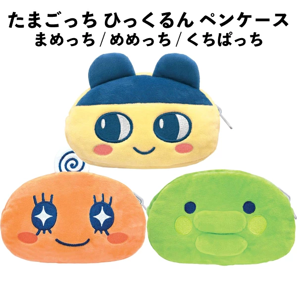 Tamagotchi｜Hikkurun Pen Case｜H140 x W150 x D45mm approx.