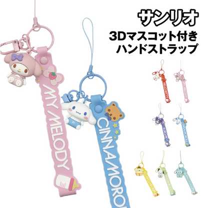 Sanrio｜3D Mascot Hand Strap｜4×3.5×4cm approx.