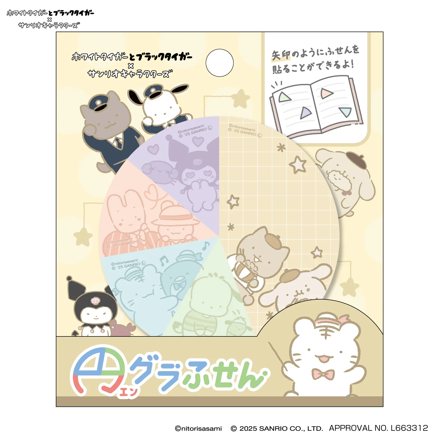 Sanrio｜White Tiger and Black Tiger Prawn Characters Yen Graphic Sticky Notes｜30 Sheets