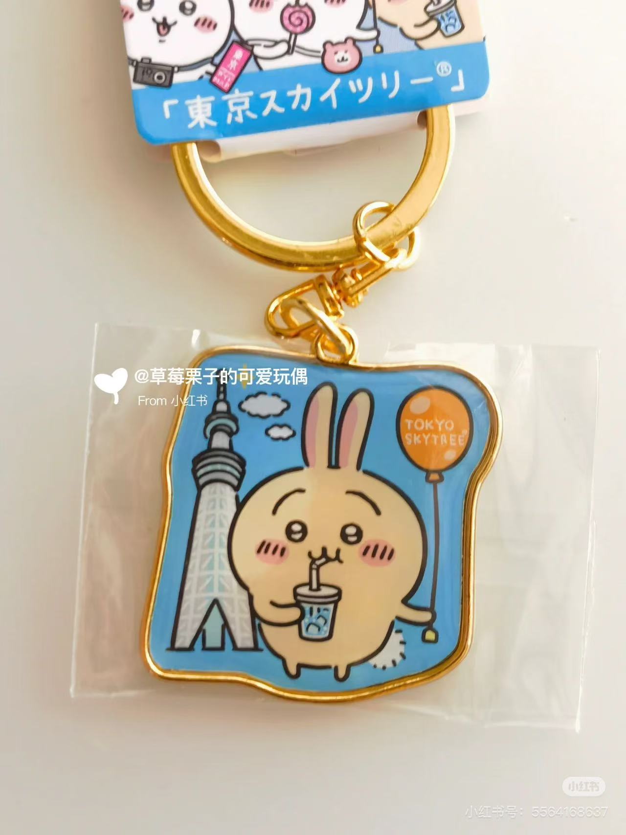 Chiikawa ｜Tokyo Sky Tower Keychain/Keyring｜1 piece