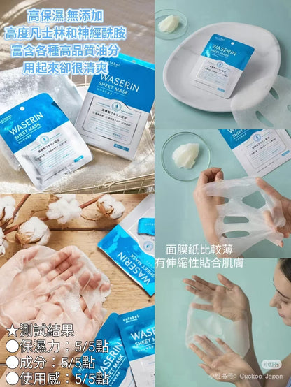 Unlabel｜Waserin神经酰胺高保湿补水面膜/敏感肌孕妇可用｜3枚