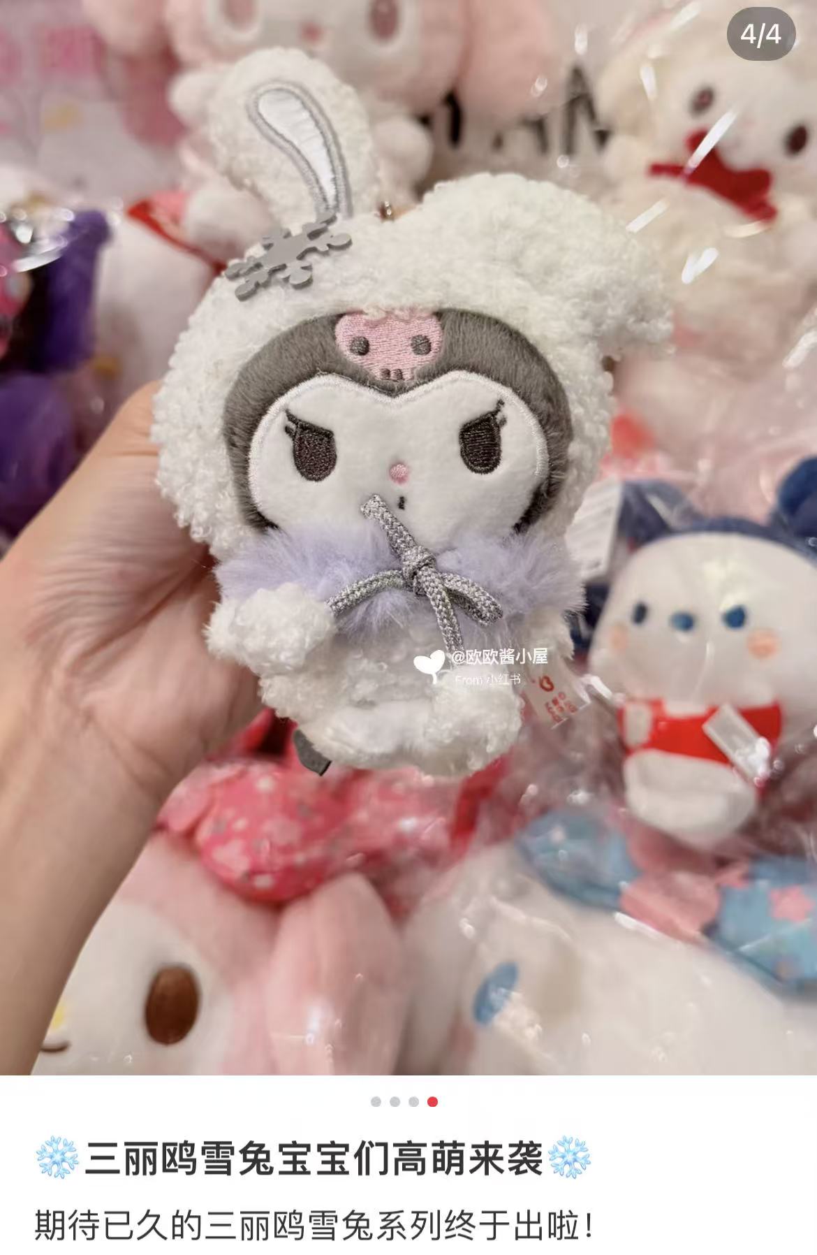 Sanrio｜Christmas Snow Rabbit &amp; Candy Ramune Mascot Holder /Plush Keychain｜9×6×13.5cm approx.