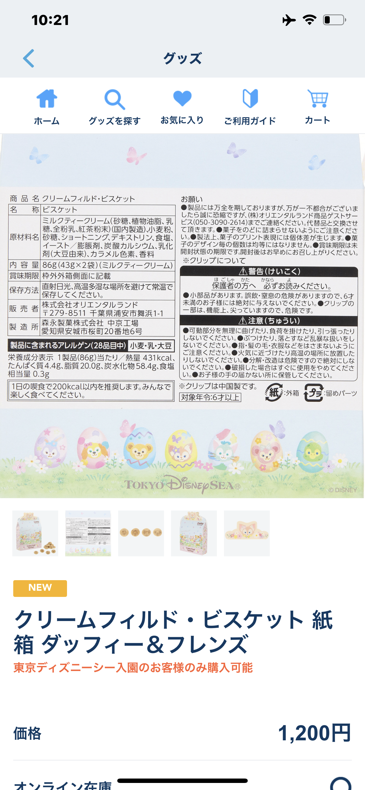 Disney迪士尼｜2024东迪春日复活节限定贝儿夹子巧克力夹心饼干【24.07.04】