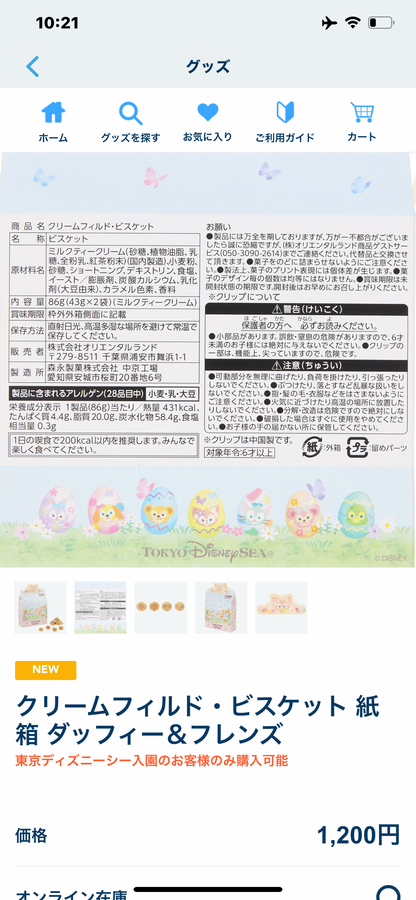 Disney迪士尼｜2024东迪春日复活节限定贝儿夹子巧克力夹心饼干【24.07.04】