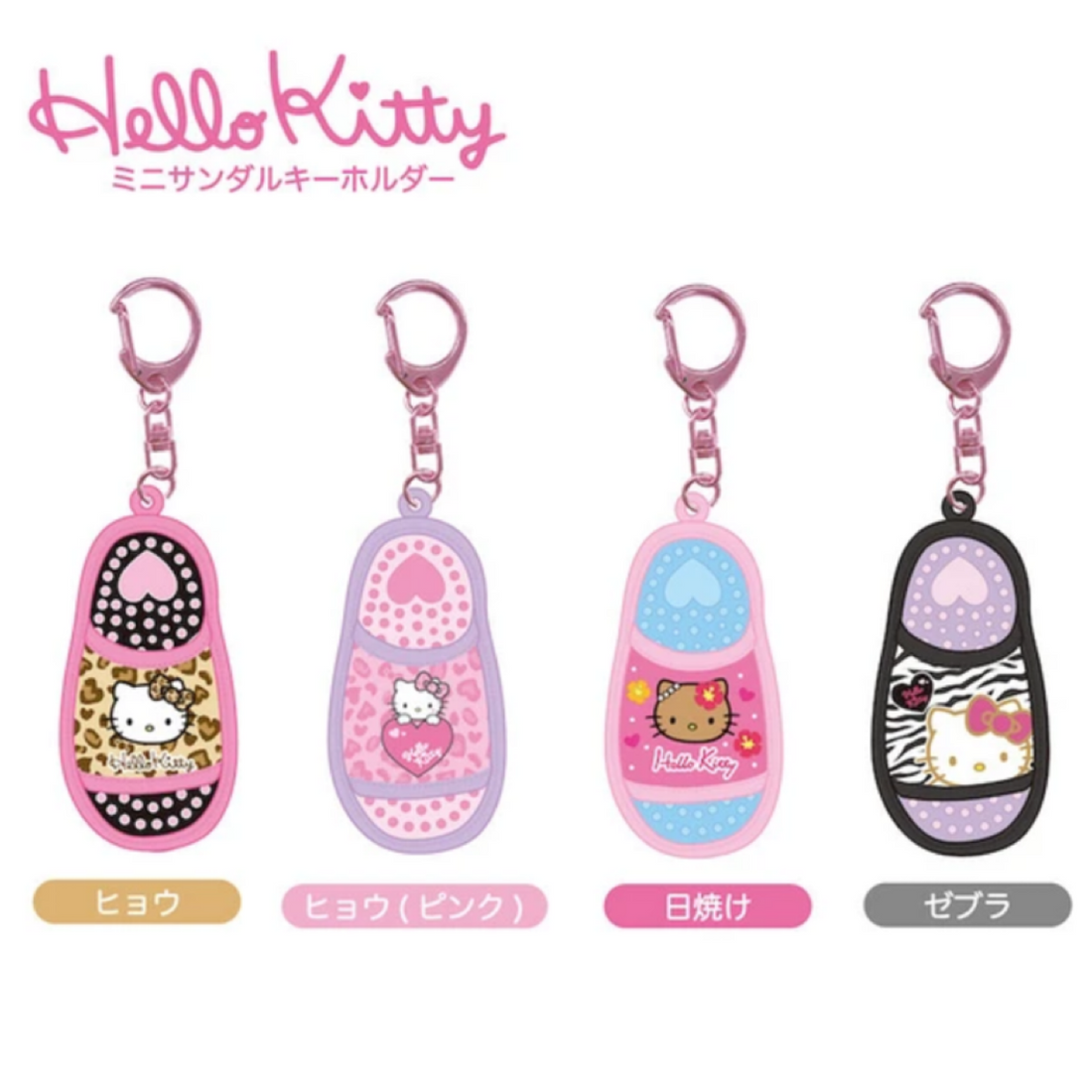 Hello Kitty凯蒂猫｜Mini Sandal Key Holder Zebra/Gogo Gal Collection怀旧复古辣妹系列凉鞋拖鞋造型可爱角色钥匙扣挂件/包挂｜约H67 x W32 x D15 mm