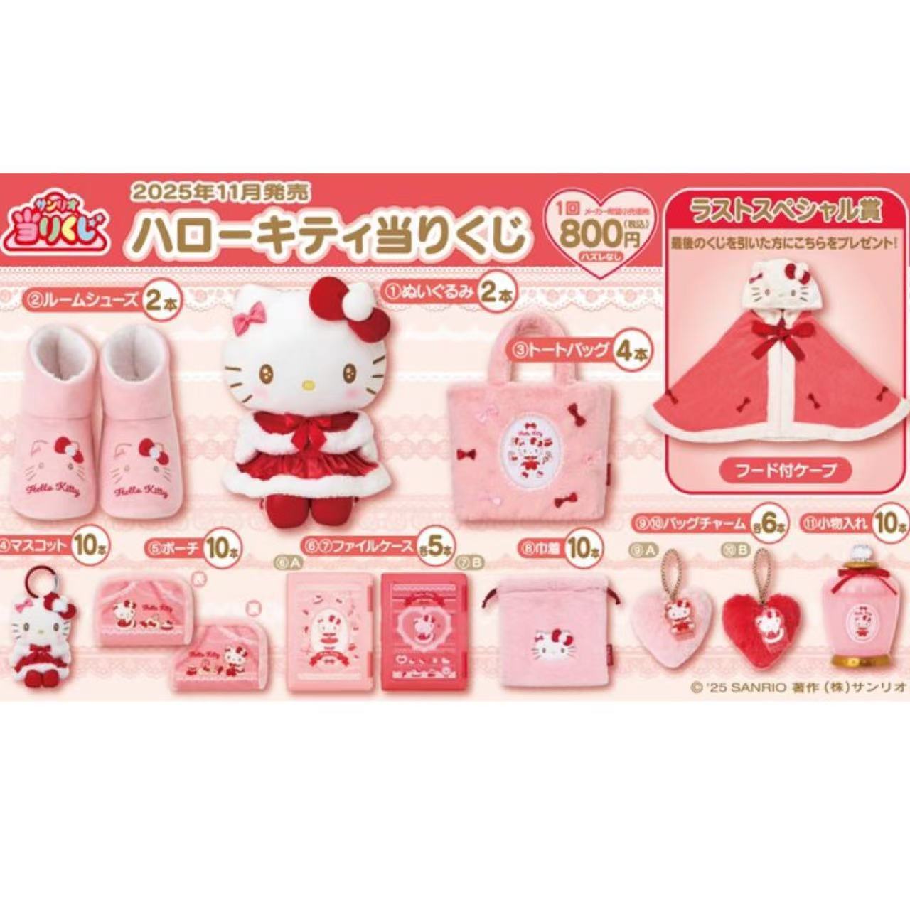 Hello Kitty｜ichiban kuji