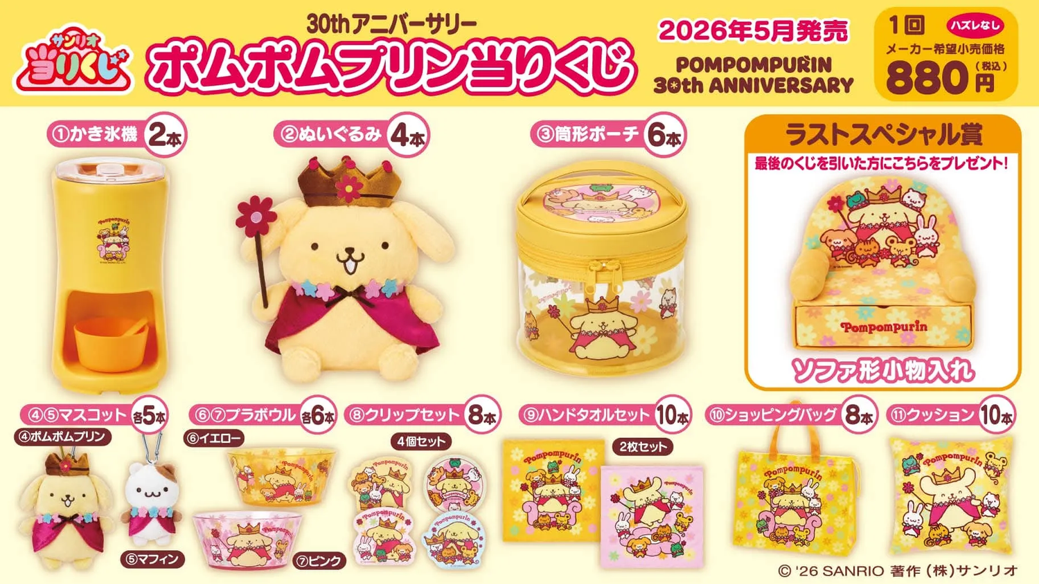 Sanrio｜Pompompurin 30th Anniversary ichiban kuji