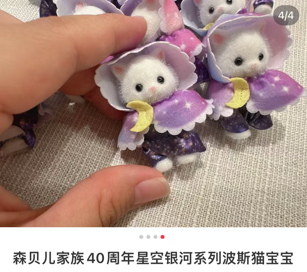 【limit 2】SylvanianFamilies｜Dokidoki Collection - Milky Way mystery bag/blind box/All 6 types｜1pcs
