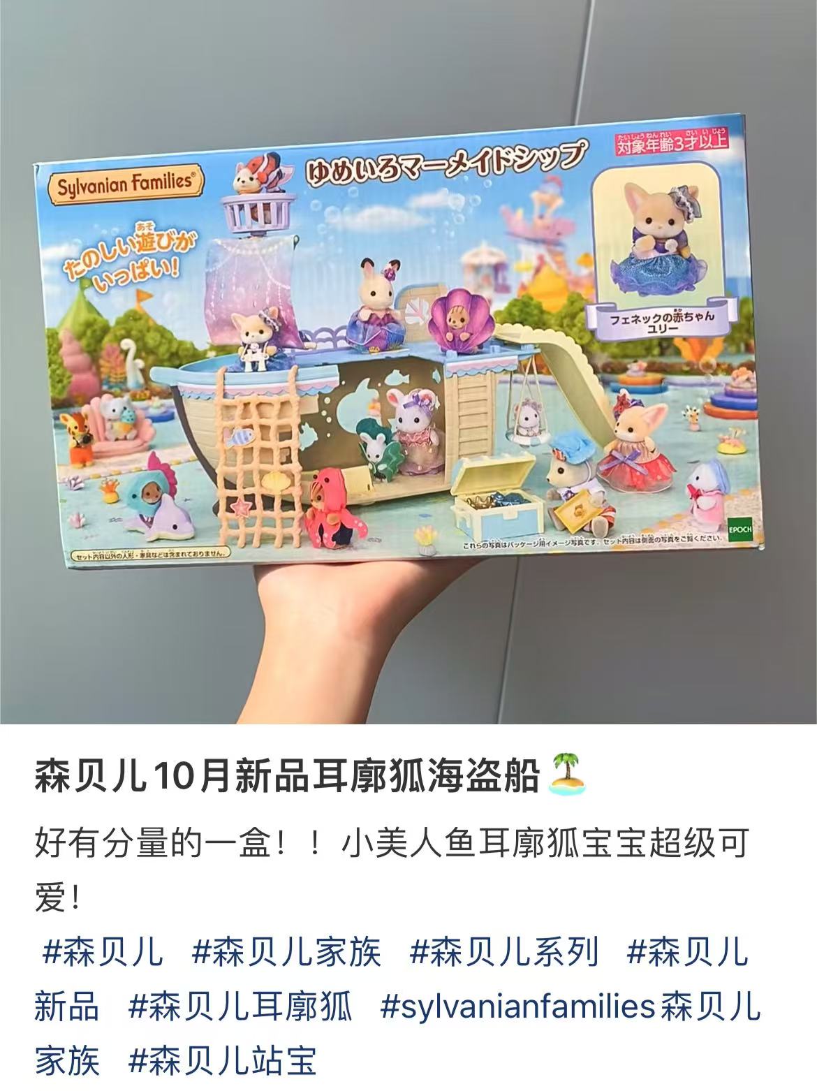 SylvanianFamilies｜ Dream Mermaid Ship Calico Critters