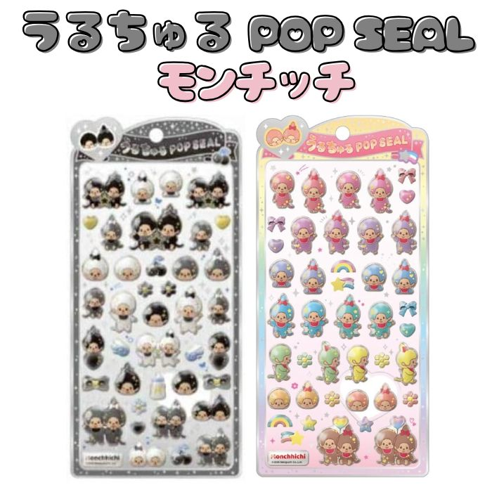 【limit 2】Monchhichi｜ Crux Mouldy Pop Stickers｜H200 x W95 x D7mm approx.