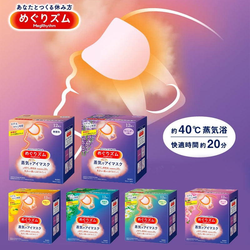 Kao｜Megrhythm美舒律蒸汽眼罩/舒缓眼周/缓解眼疲劳/热敷/冷敷｜12片