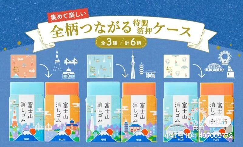 Eraser Plus普乐士｜Air-in30周年富士山限定橡皮/擦出一块富士山/伴手礼｜2枚入