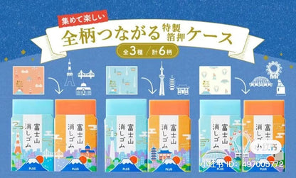 Eraser Plus普乐士｜Air-in30周年富士山限定橡皮/擦出一块富士山/伴手礼｜2枚入