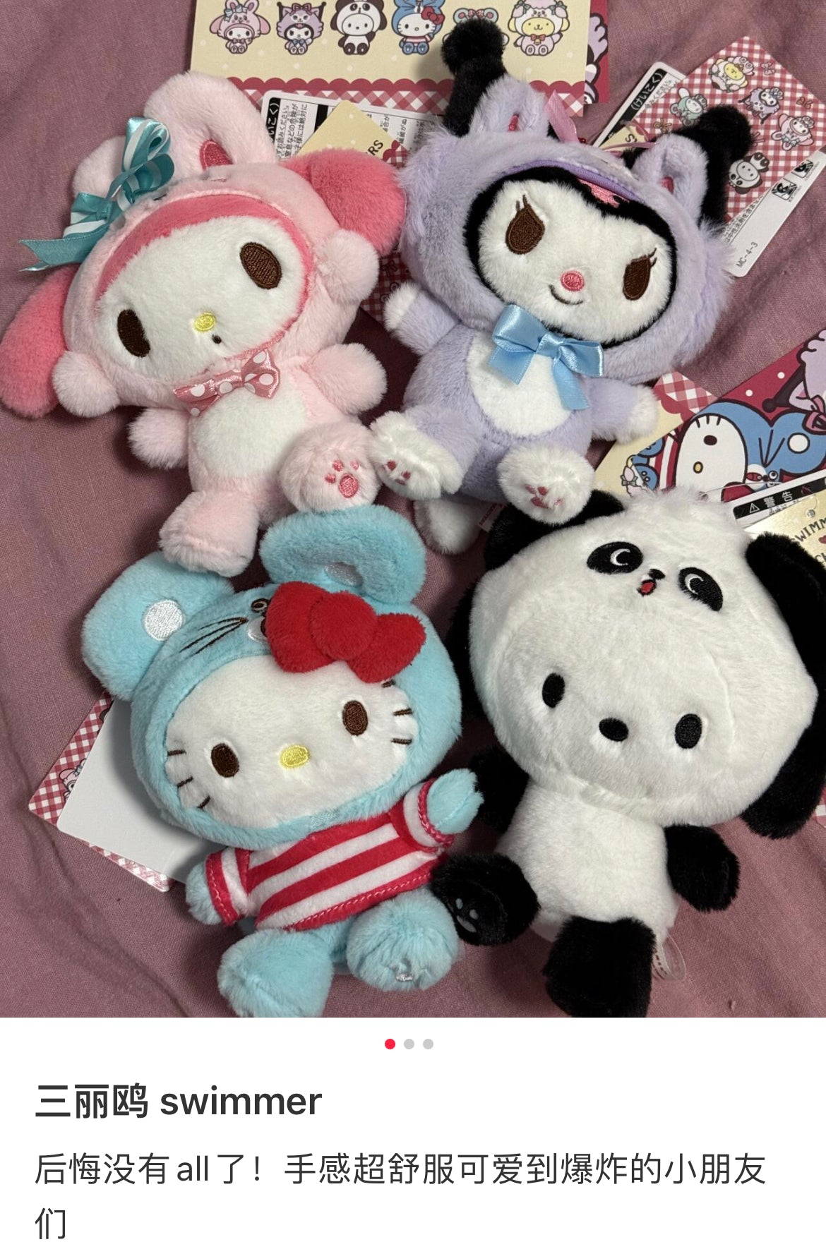 Sanrio三丽鸥｜swimmer Mascot Keychain联名限定超可爱毛绒玩偶挂件/包挂