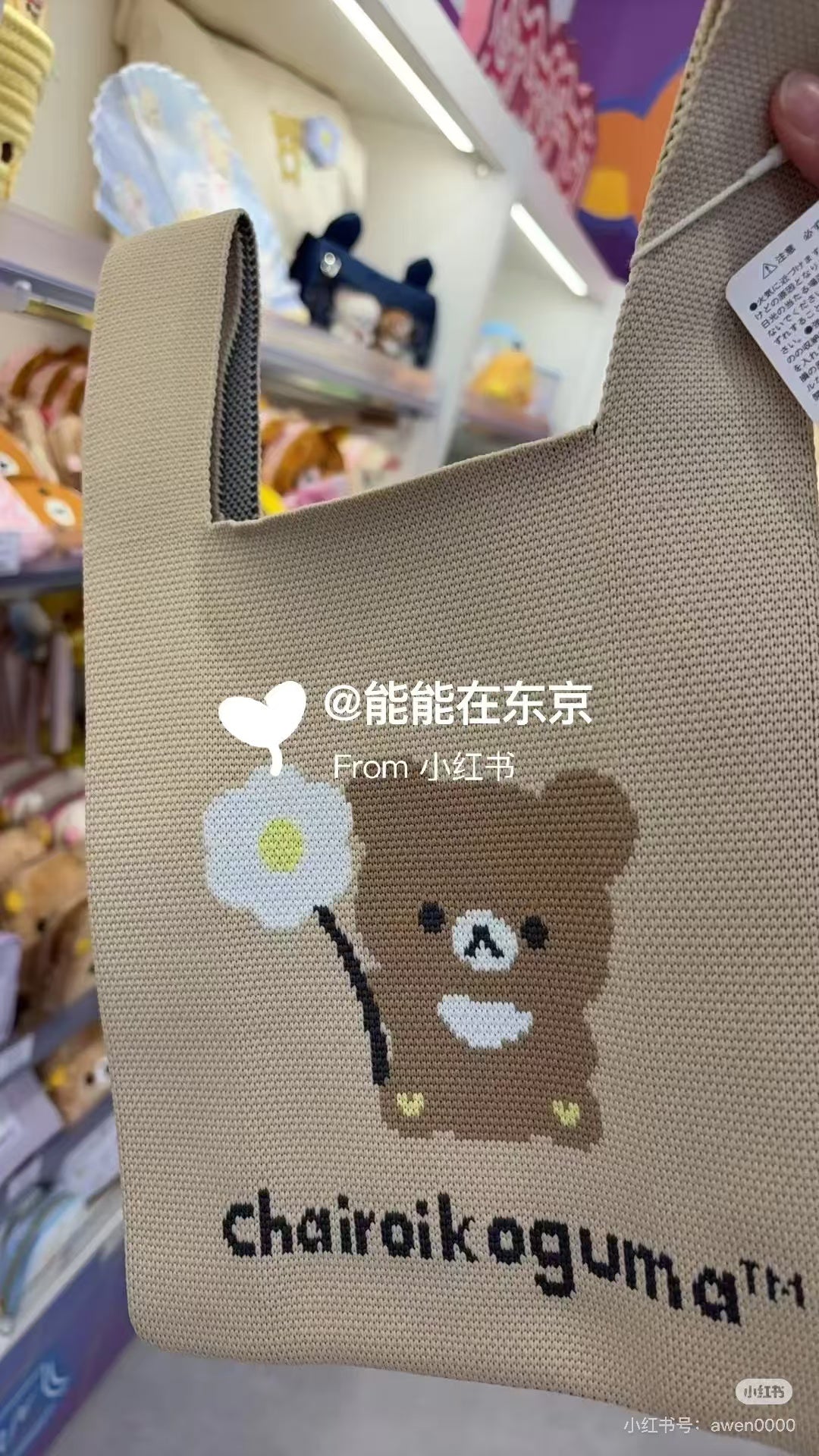 Rilakkuma｜Basic Rilakkuma Flower Jacquard Woven Mini Tote Bag｜360×200mm approx.