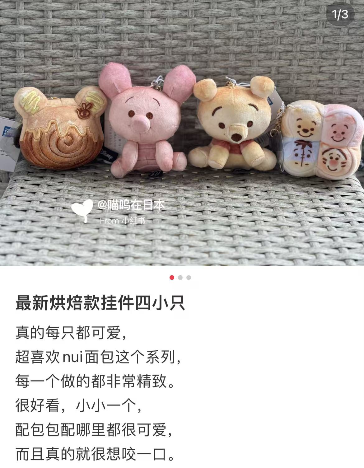 Disney｜Nui Bread Mascot Holder /Plush Keychain｜W100×H170×D65mm approx.