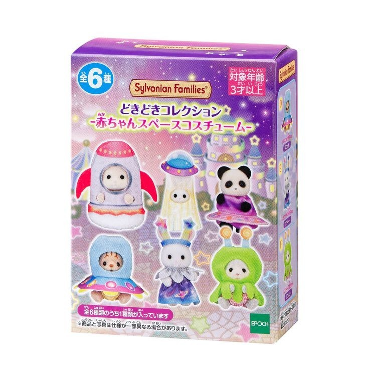 SylvanianFamilies｜Baby Space Costume mystery bag/blind box/All 6 types｜1pcs