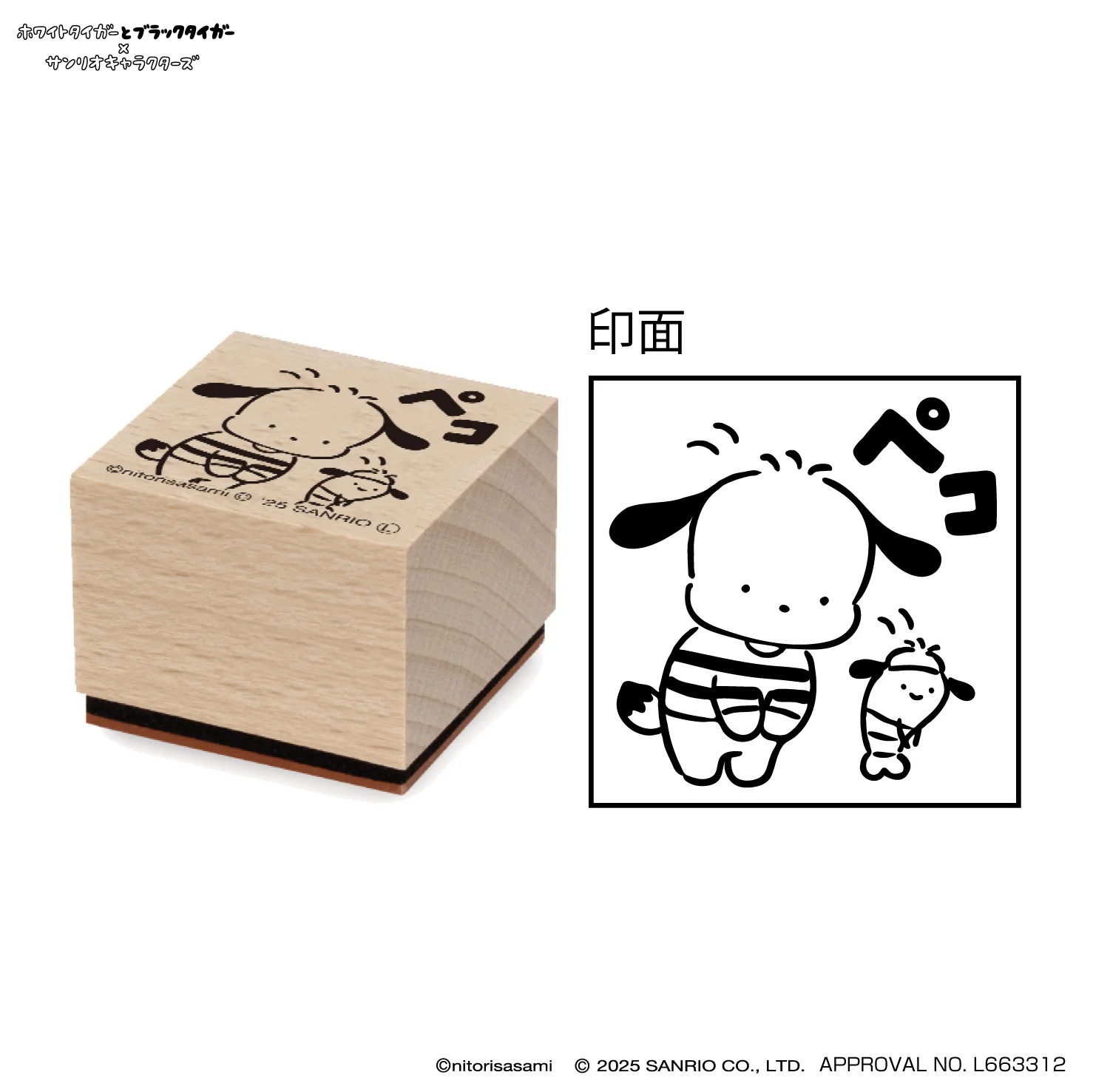 Sanrio｜White Tiger and Black Tiger Prawn Characters Wooden Stamp｜ H30 x W30 x D24mm approx.