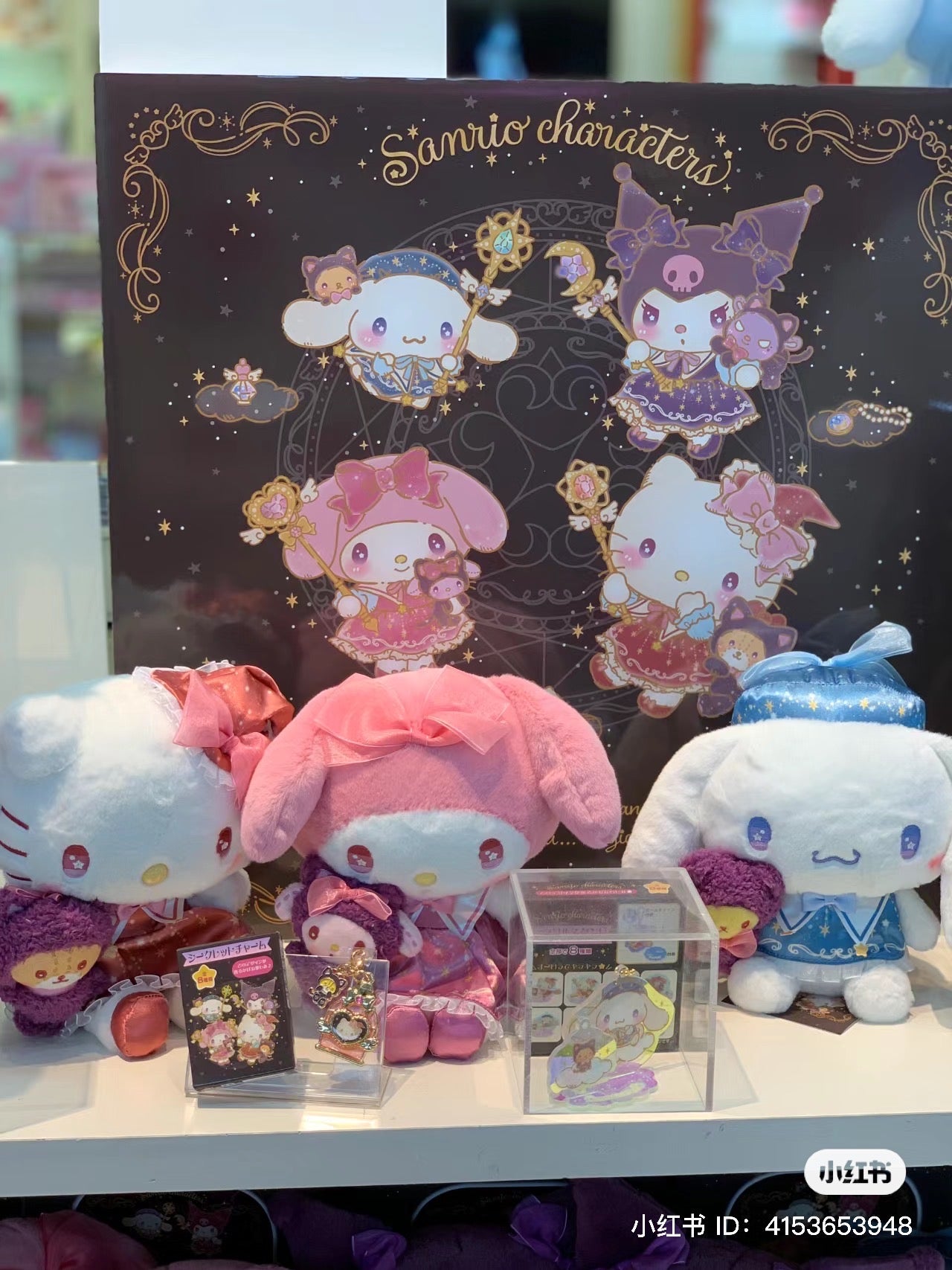Sanrio｜星星眼魔法系列限定可爱公仔/玩偶｜约22 x 18 x 11cm