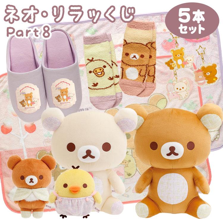 Rilakkuma轻松熊｜limited mystery box/Secret Box/Blind box一番赏/玩偶公仔/家居鞋/毯子/袜子/吊饰
