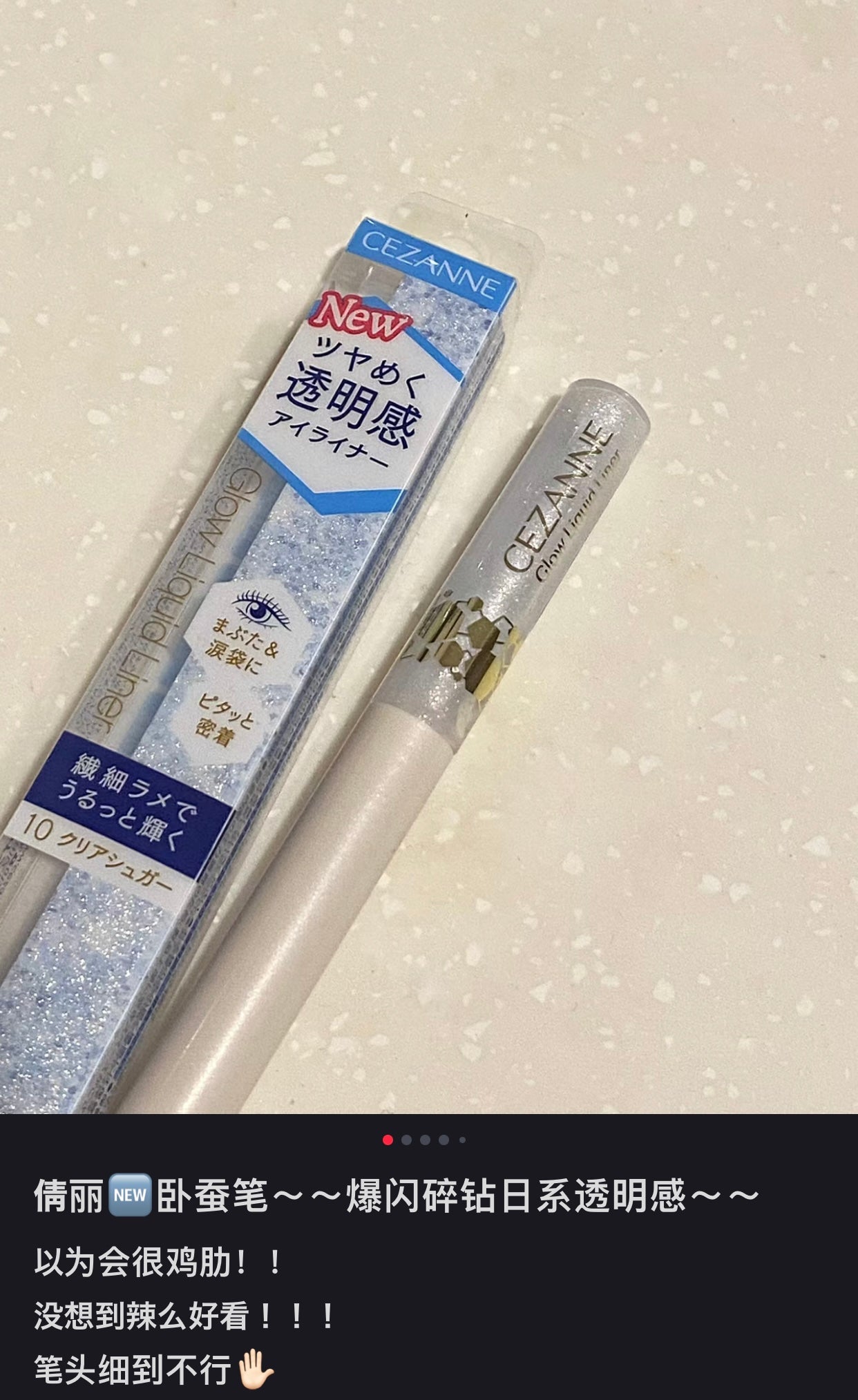 Cezanne｜爆闪碎钻日系透明感卧蚕眼线液笔｜2.0g