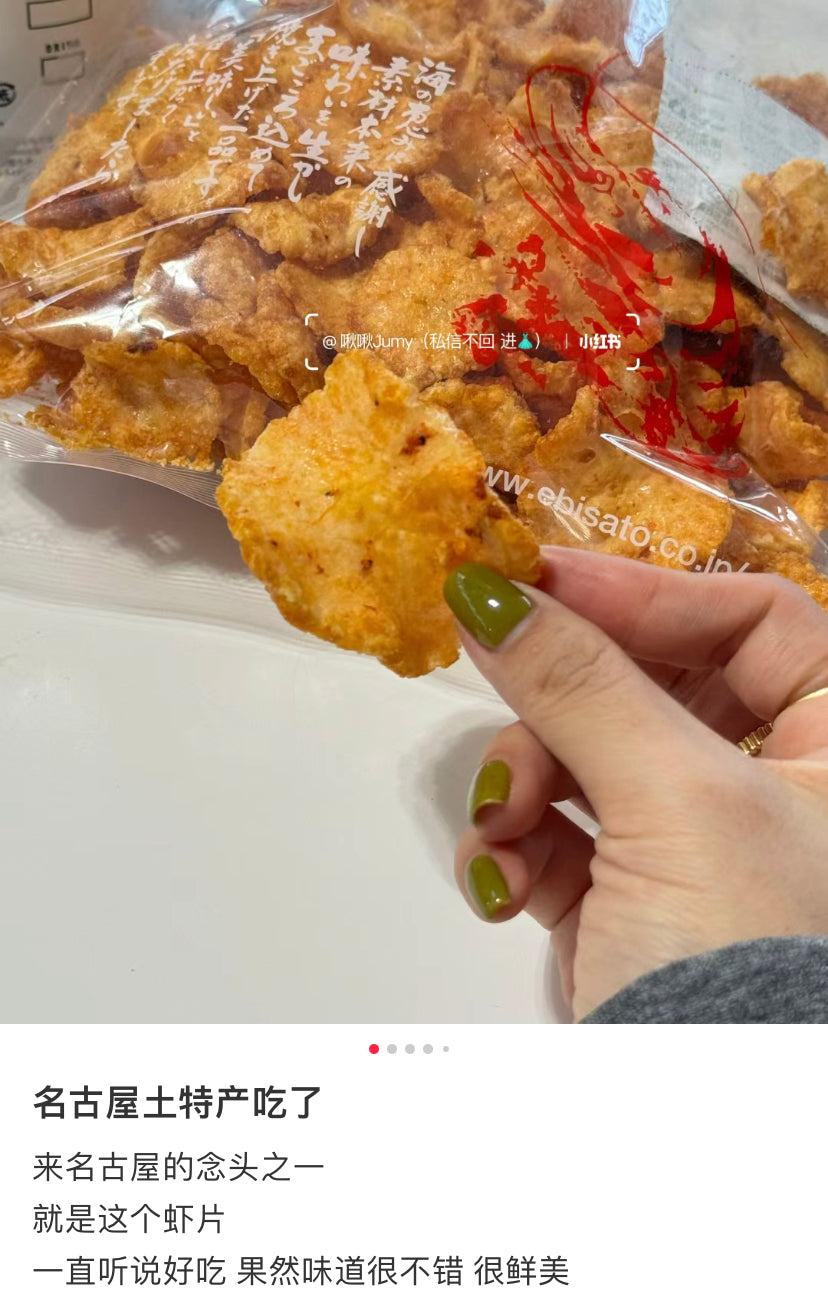 Ebisato｜名古屋人气什锦虾片综合大包/硬脆口感/虾味巨浓｜280g【24.10.28】