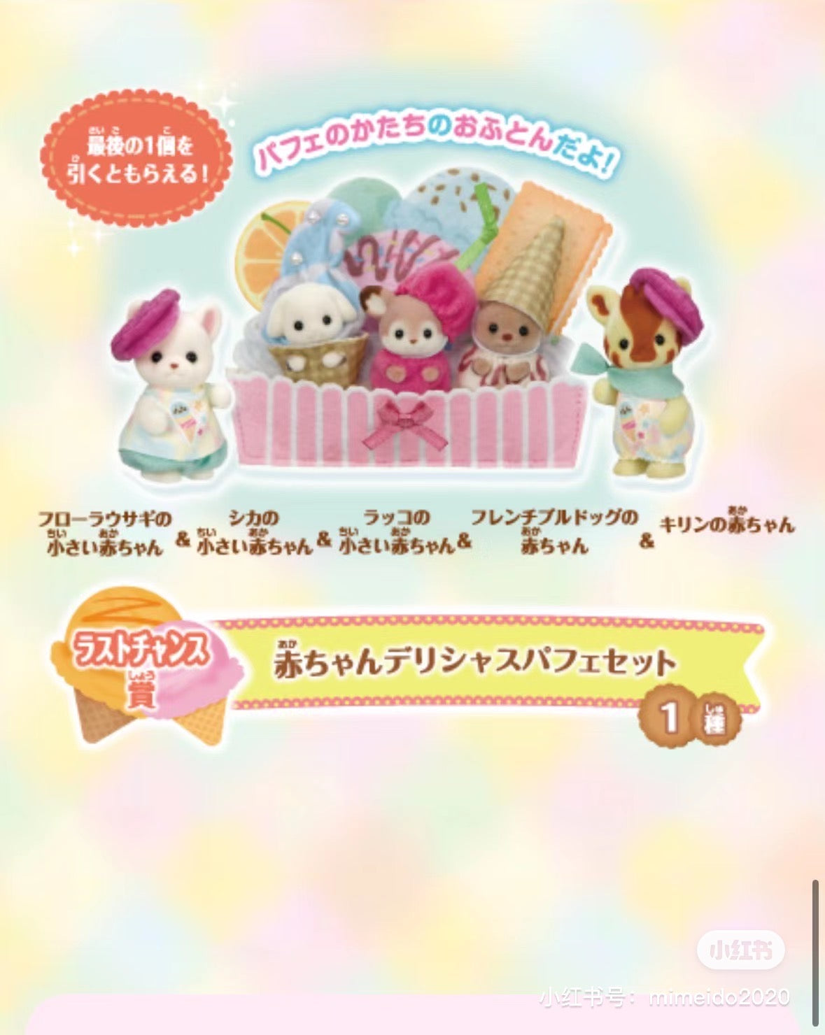 SylvanianFamilies森贝儿家族｜美味游行冰淇淋一番赏/抽奖