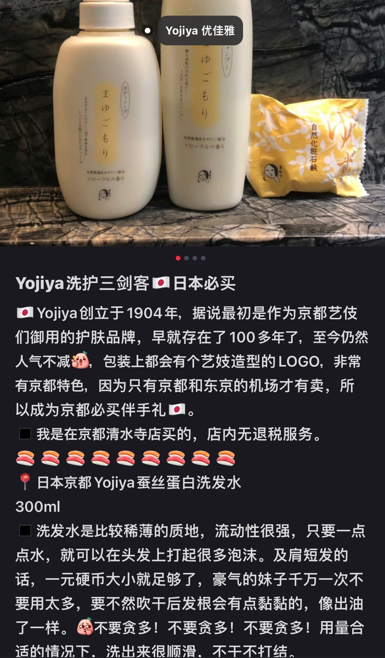 Yojiya优佳雅｜京都艺妓天然蚕丝蛋白无硅油洗发水/护发素/淡雅花香/耐用/起泡容易/修复毛鳞片/洗完柔顺不干涩