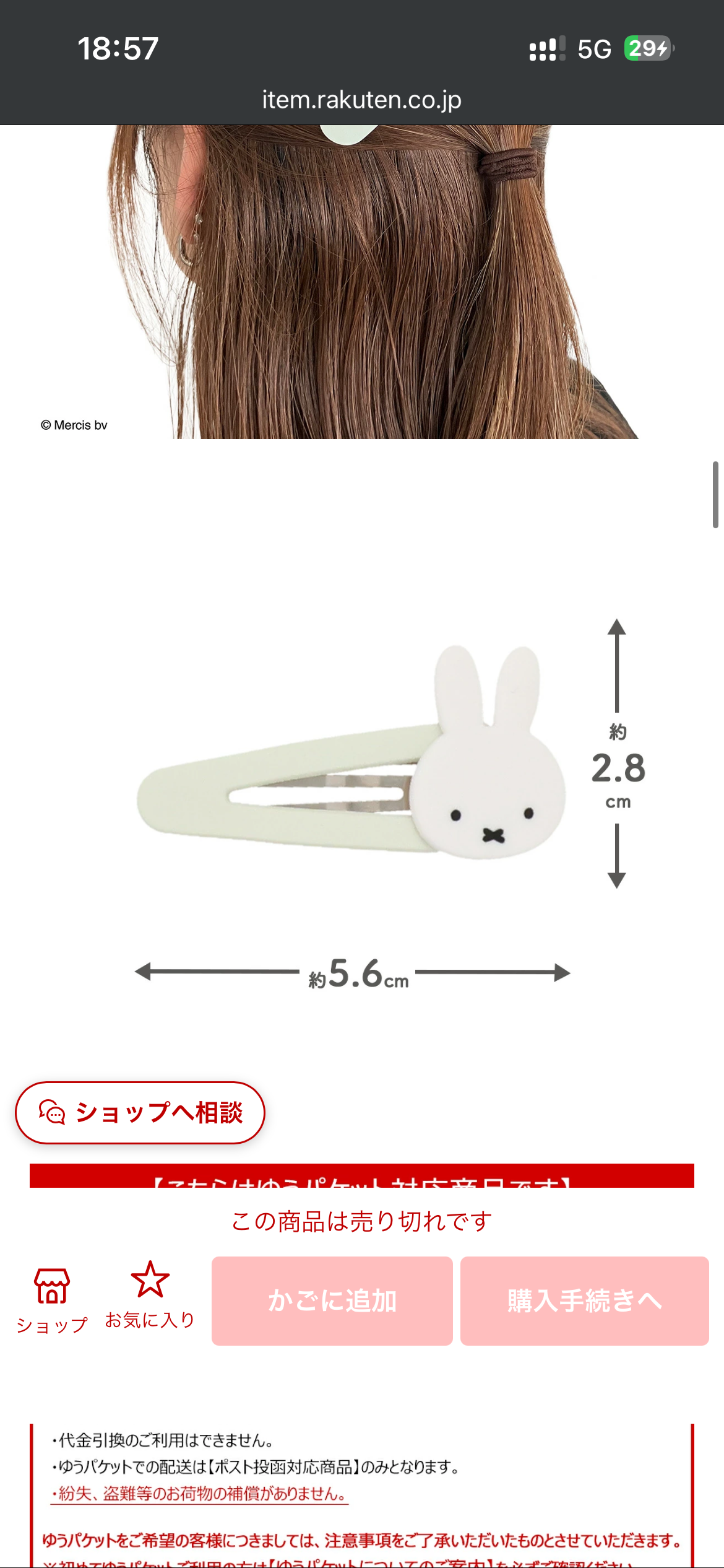 Miffy｜Hair Clip｜W21×H78×D17mm approx.