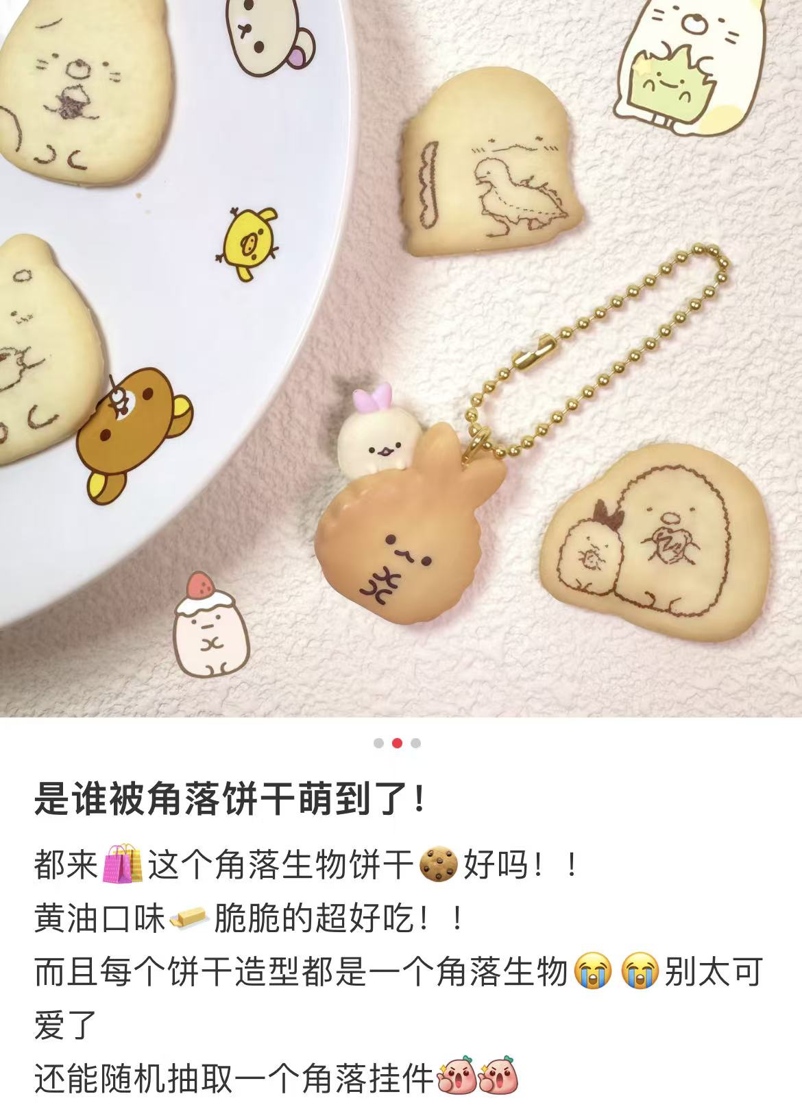 Sumikko Gurashi ｜Biscuits Charm mystery bag/blind box/All 8 types (biscuits included)｜1pcs