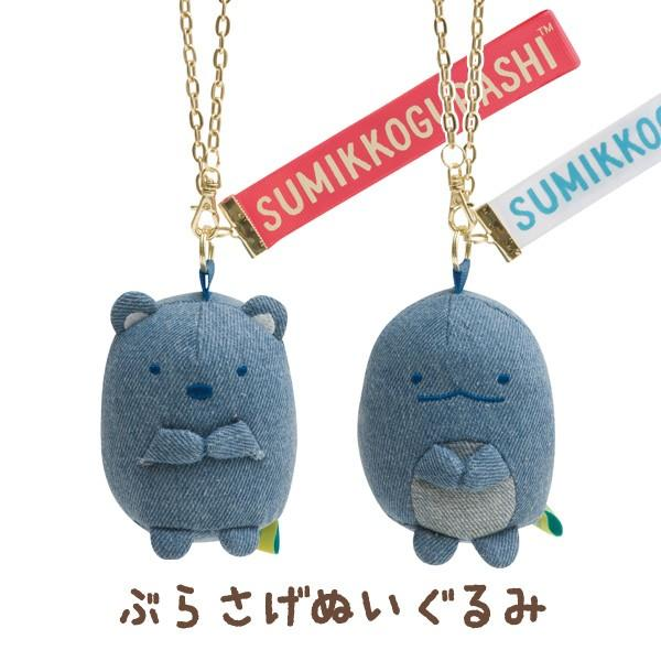 Sumikko gurashi｜Kurashiki Denim House Mascot Holder /Plush Keychain｜H75 x W65 x D65mm approx.