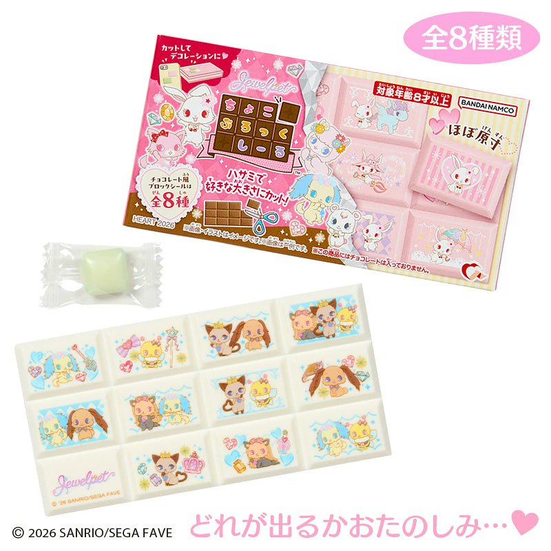 Sanx｜Jewelpet Characters Chocolate Block Stickers mystery bag/blind box/All 8 types｜1pcs