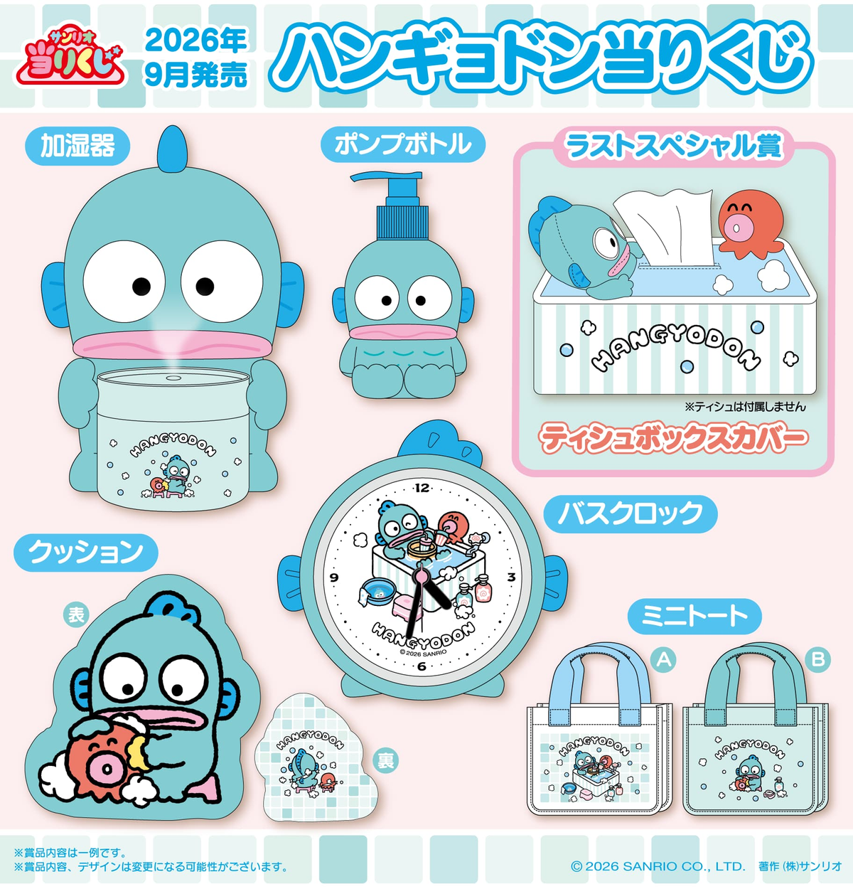 Sanrio｜Hangyodon ichiban kuji