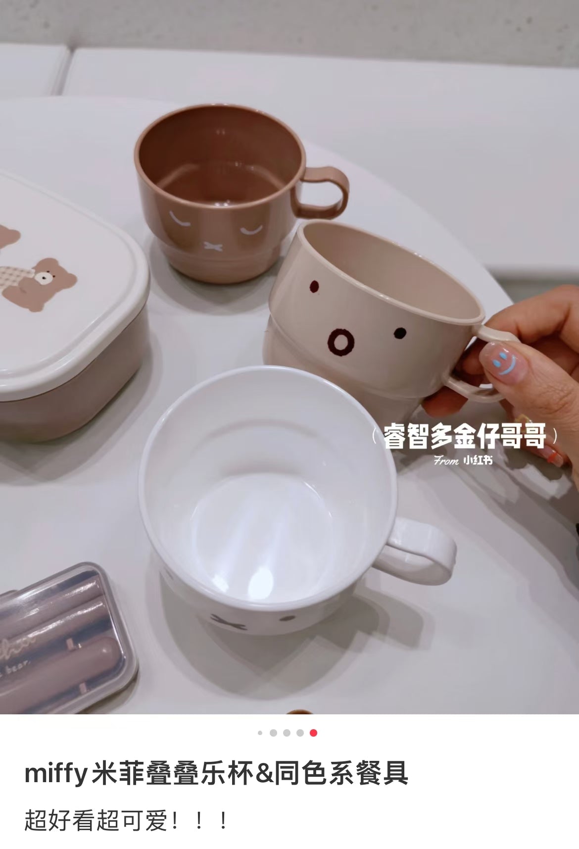 Miffy｜Face Plastic Mug Cup set of 3｜230ml(1 piece)