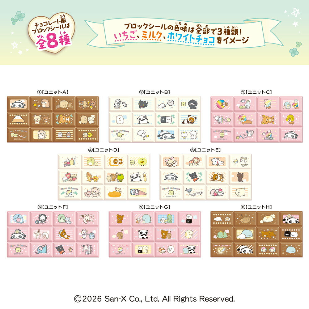 Sanx｜Characters Chocolate Block Stickers mystery bag/blind box/All 8 types｜1pcs