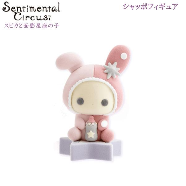 Sentimental Circus｜San-X Flocked Figure - Sentimental Circus : Spica and the Child of the Constellation Baby｜80×55×45mm approx.