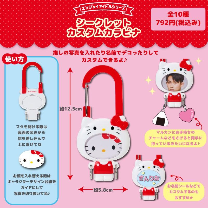 Sanrio｜Enjoy Idol Characters Custom Carabiner mystery bag/blind box/All 8 types｜1pcs