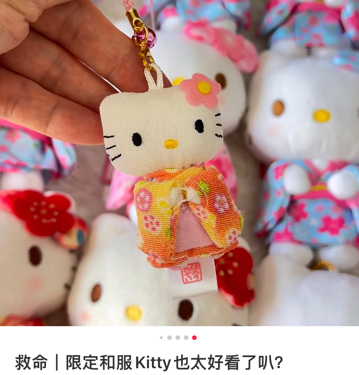 Hello kitty｜Sakura Kimono mini Phone Charm /Plush Keychain