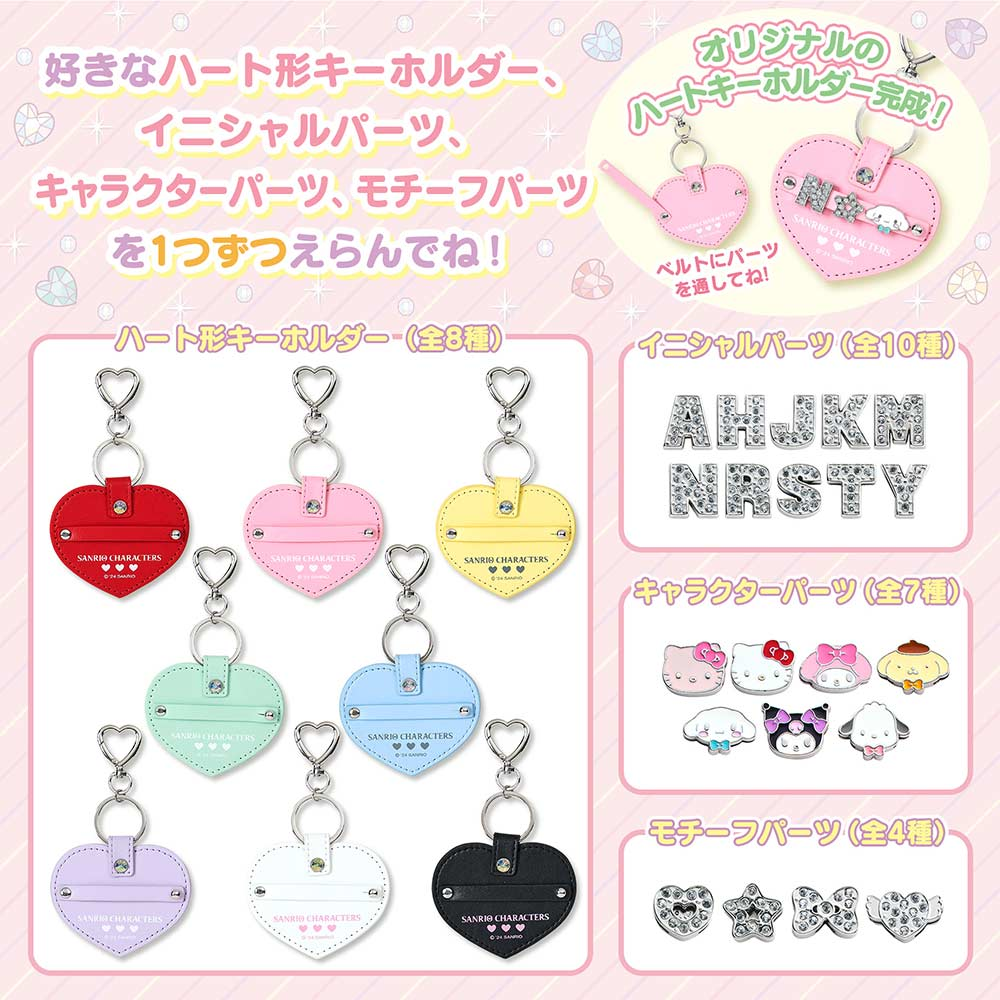 【limit 2】Sanrio三丽鸥｜Initial Heart Keychain偶像应援水钻字母DIY随心搭爱心钥匙扣/全8种｜1枚入