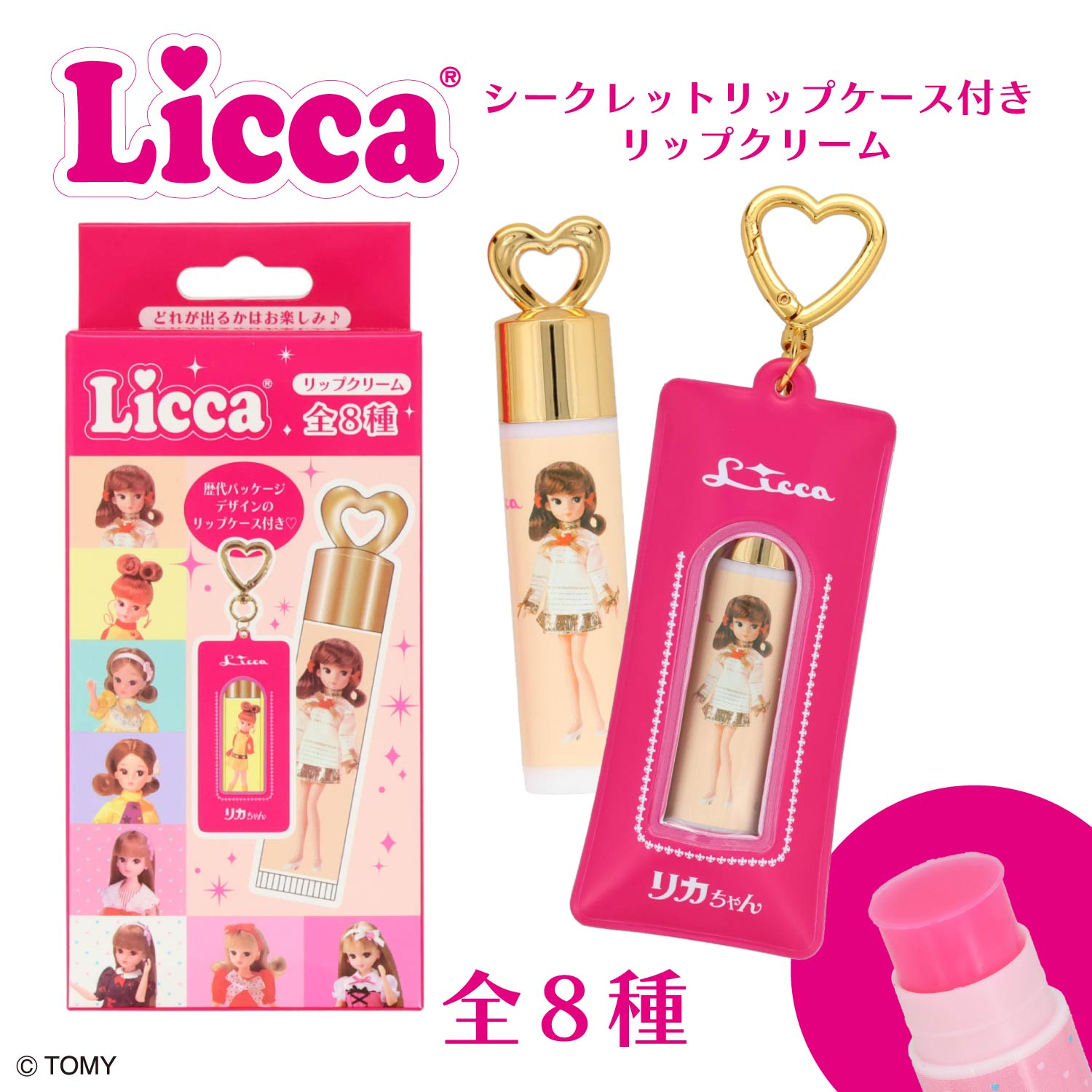 Licca｜Case with Lip Balm mystery bag/blind box/All 8 types｜1pcs