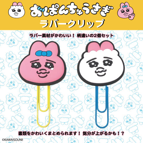 Opanchu usagi｜大头内裤兔表情回形针一对