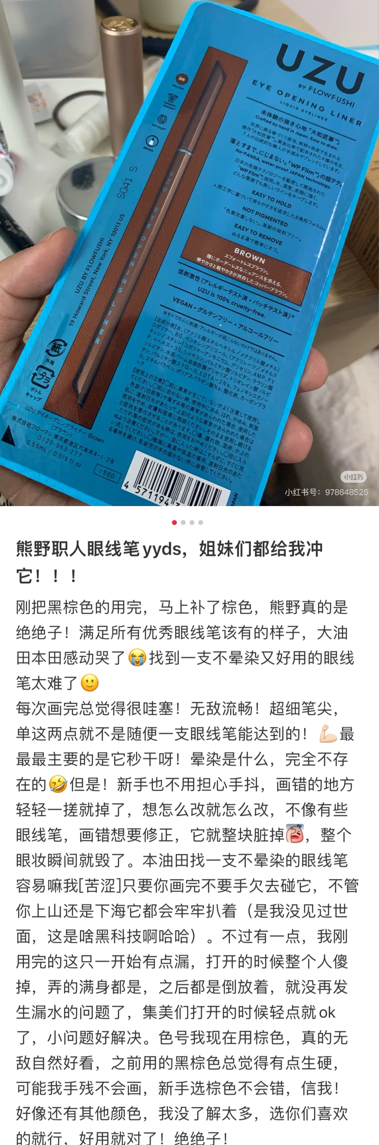 Uzu｜极细防水显色眼线液笔｜0.55ml