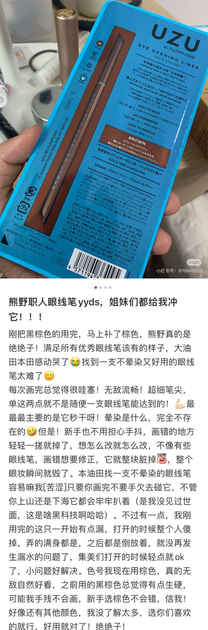 Uzu｜极细防水显色眼线液笔｜0.55ml